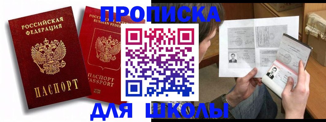 прописка ребенка в Котельниках