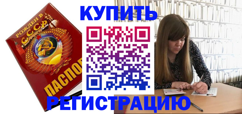 прописка для военкомата в Котельниках