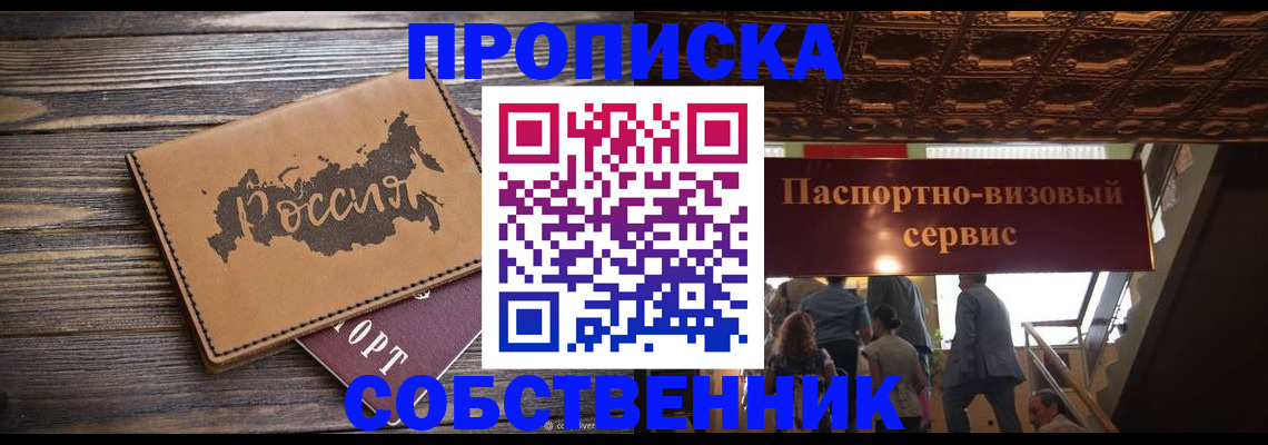 прописка 2026 в Котельниках